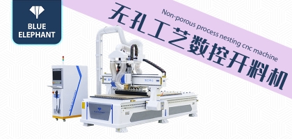 板式數(shù)控開料機一機多用，快速實現(xiàn)定制家具開料