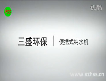 深圳市三盛環(huán)?？萍加邢薰? /></div>
								<h4>便攜式純水器-三盛環(huán)?？萍?							<font></font>
								</h4>
								<em></em>
							</a>
						</li><li>
							<a href=