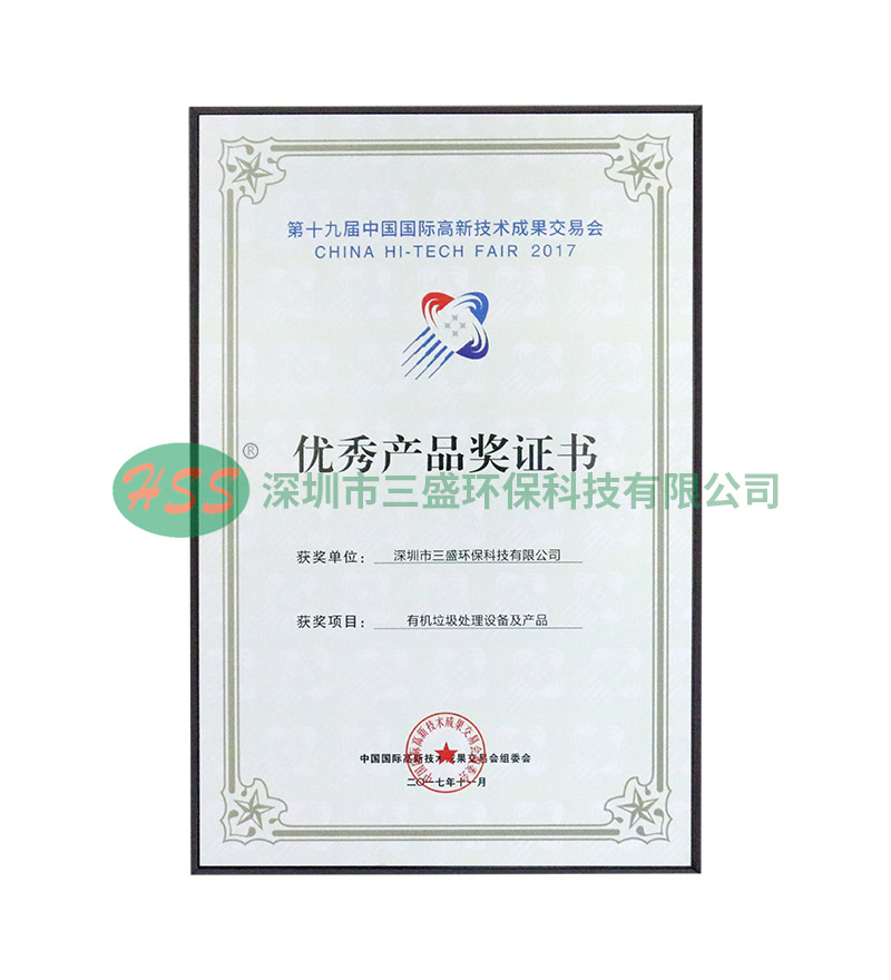 優(yōu)秀產(chǎn)品獎(jiǎng)證書